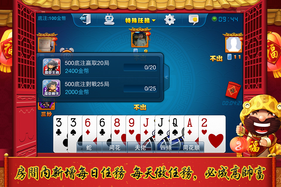 Screenshot 鋤大地(大老二) Screenshot 鋤大地(大老二)